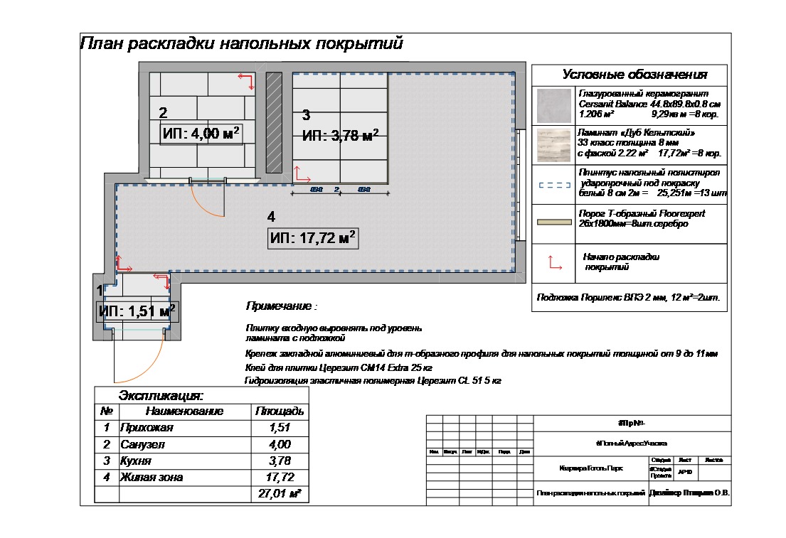 Cтудия на заказ. План напольных покрытий.jpg