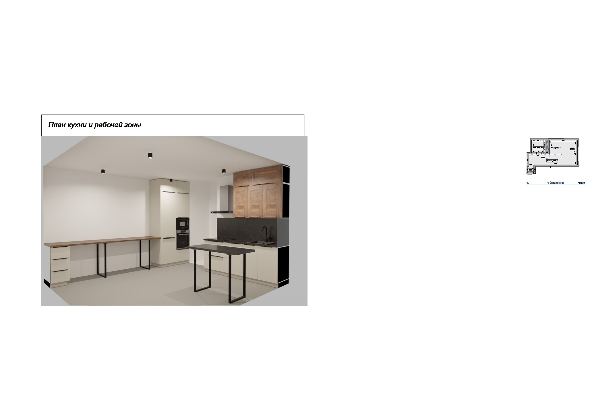 Cтудия на заказ.План кухни.jpg