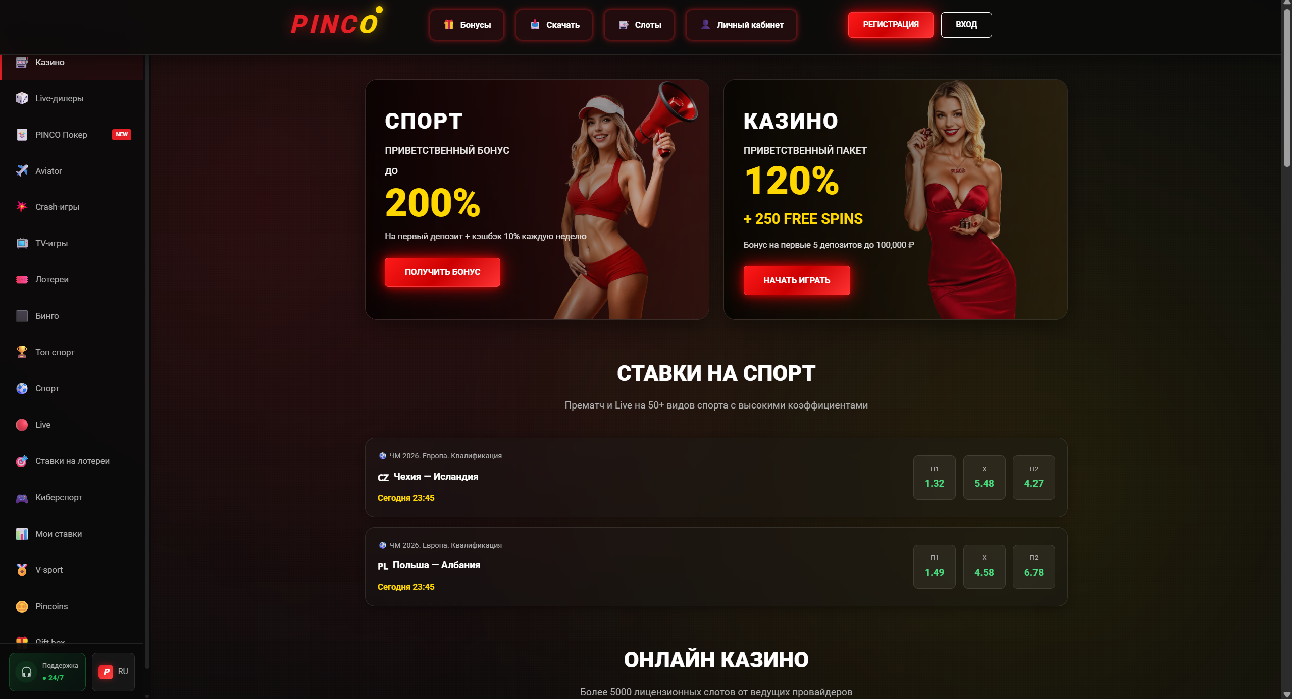 Лендинг онлайн-казино с высокой конверсией и современным UI PINCO