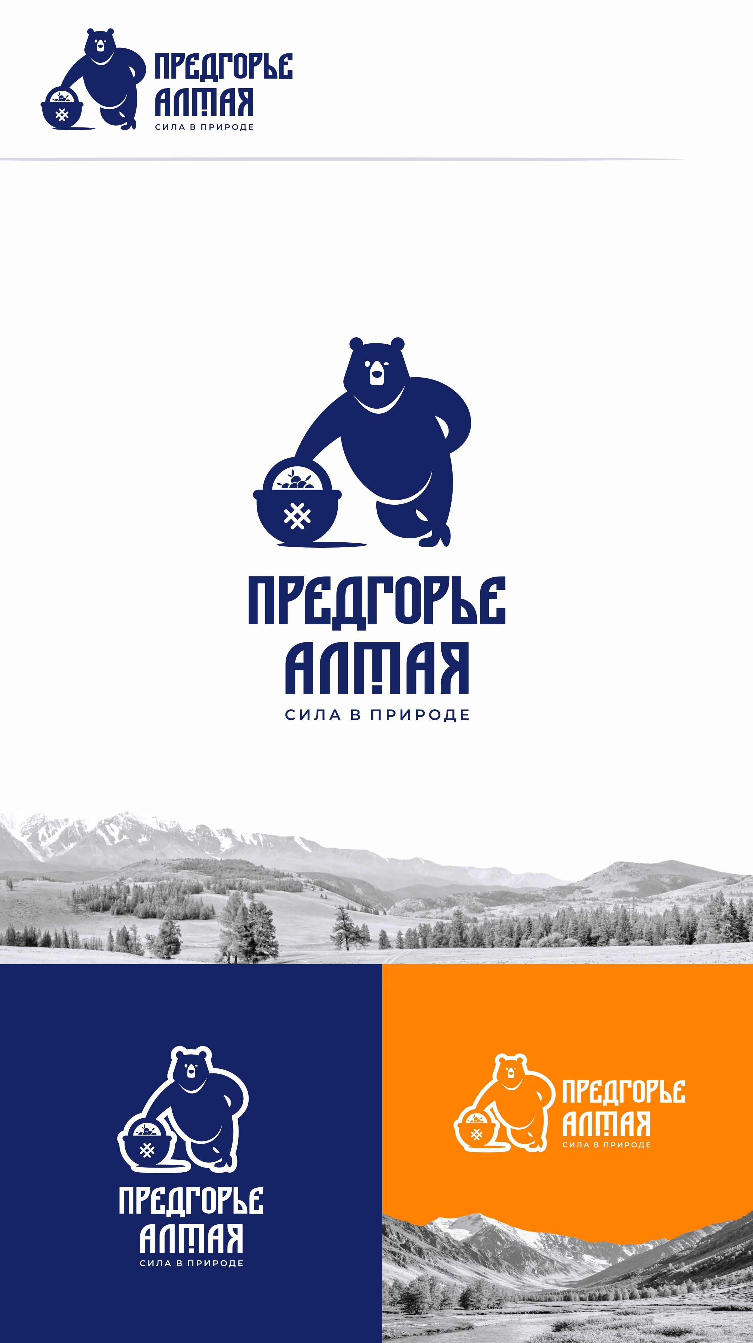 Предгорье Алтая логотип итог.jpg
