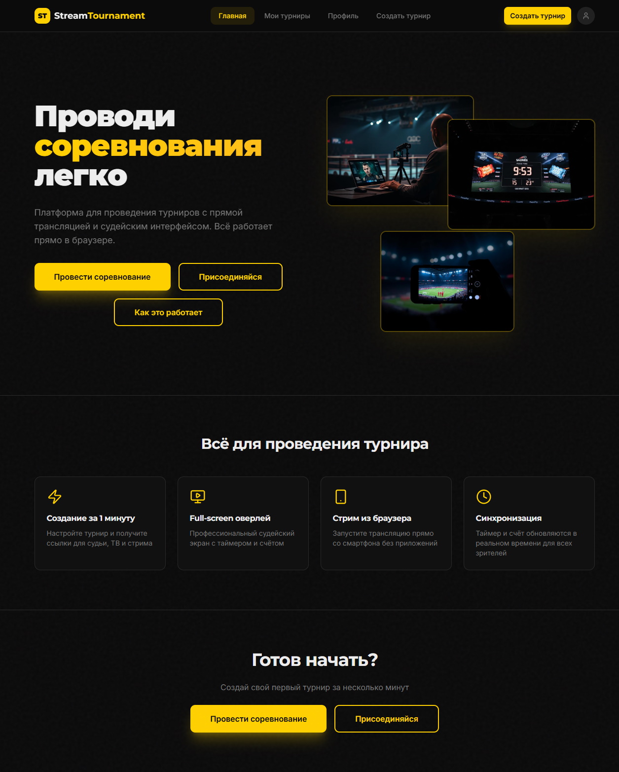 FireShot Capture 097 - StreamTournament - [streamtournament.ru].