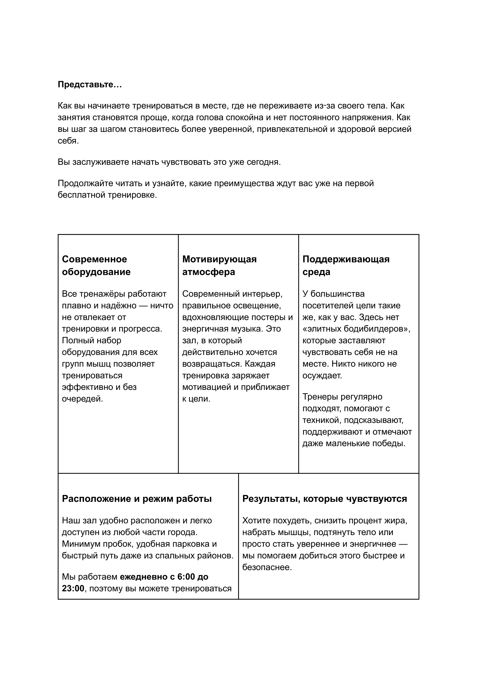 Лендинг для фитнес-клуба с упором на страх осуждения у новичков-