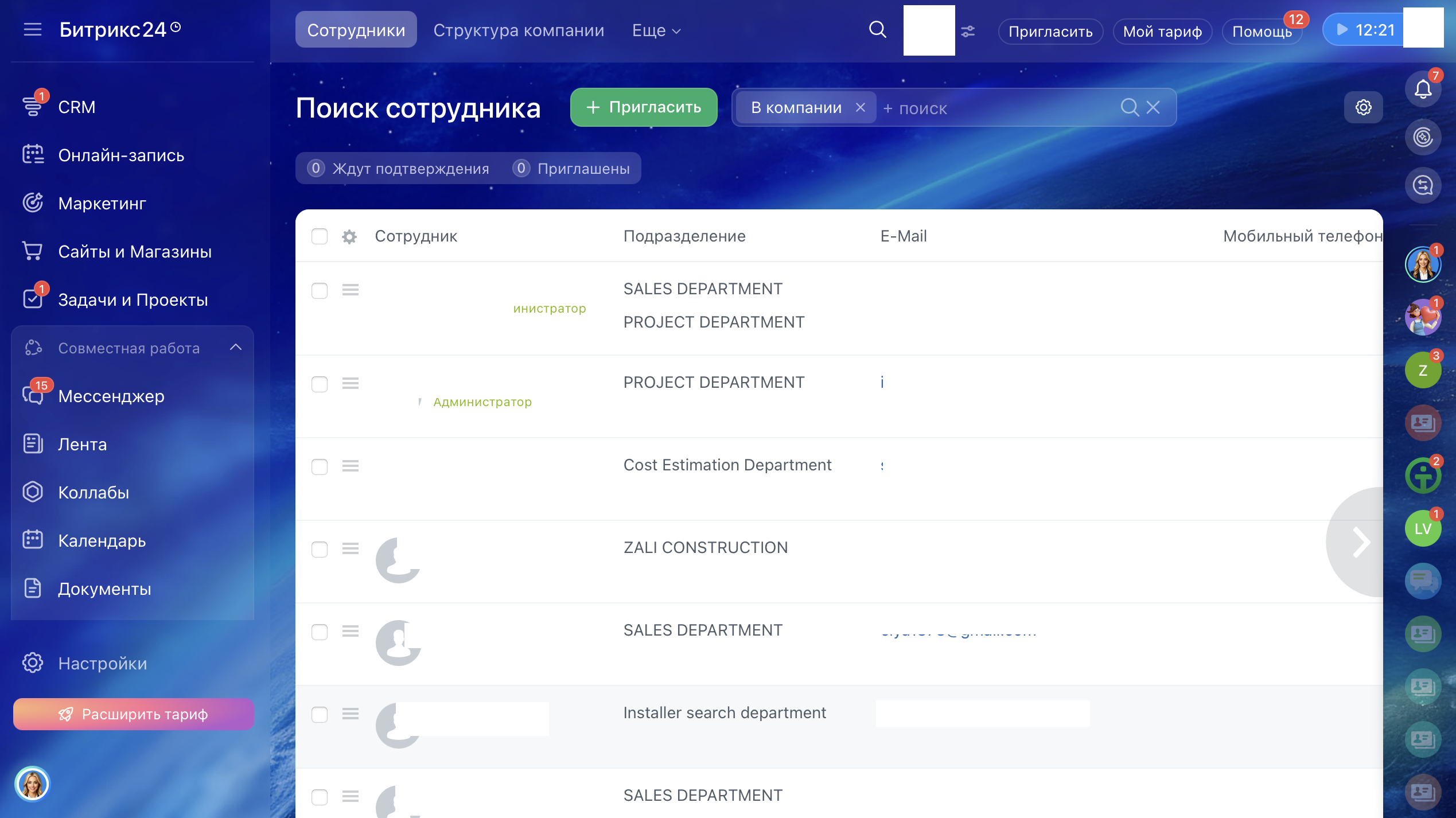 Сотрудники Zali CRM.png