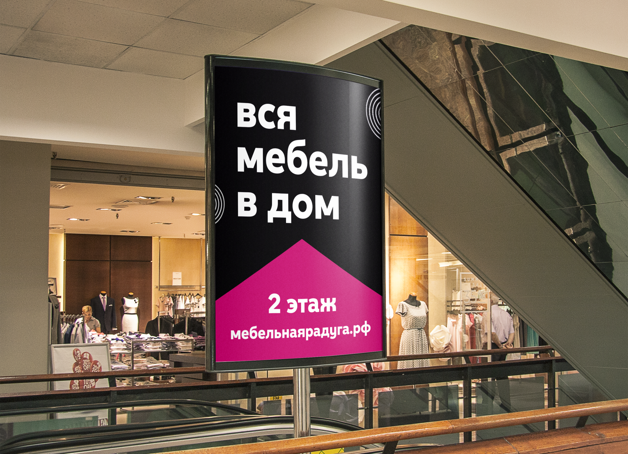 Наружная реклама для салона мебели