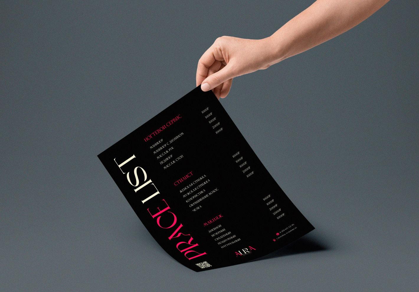 Прайс лист для салона красоты