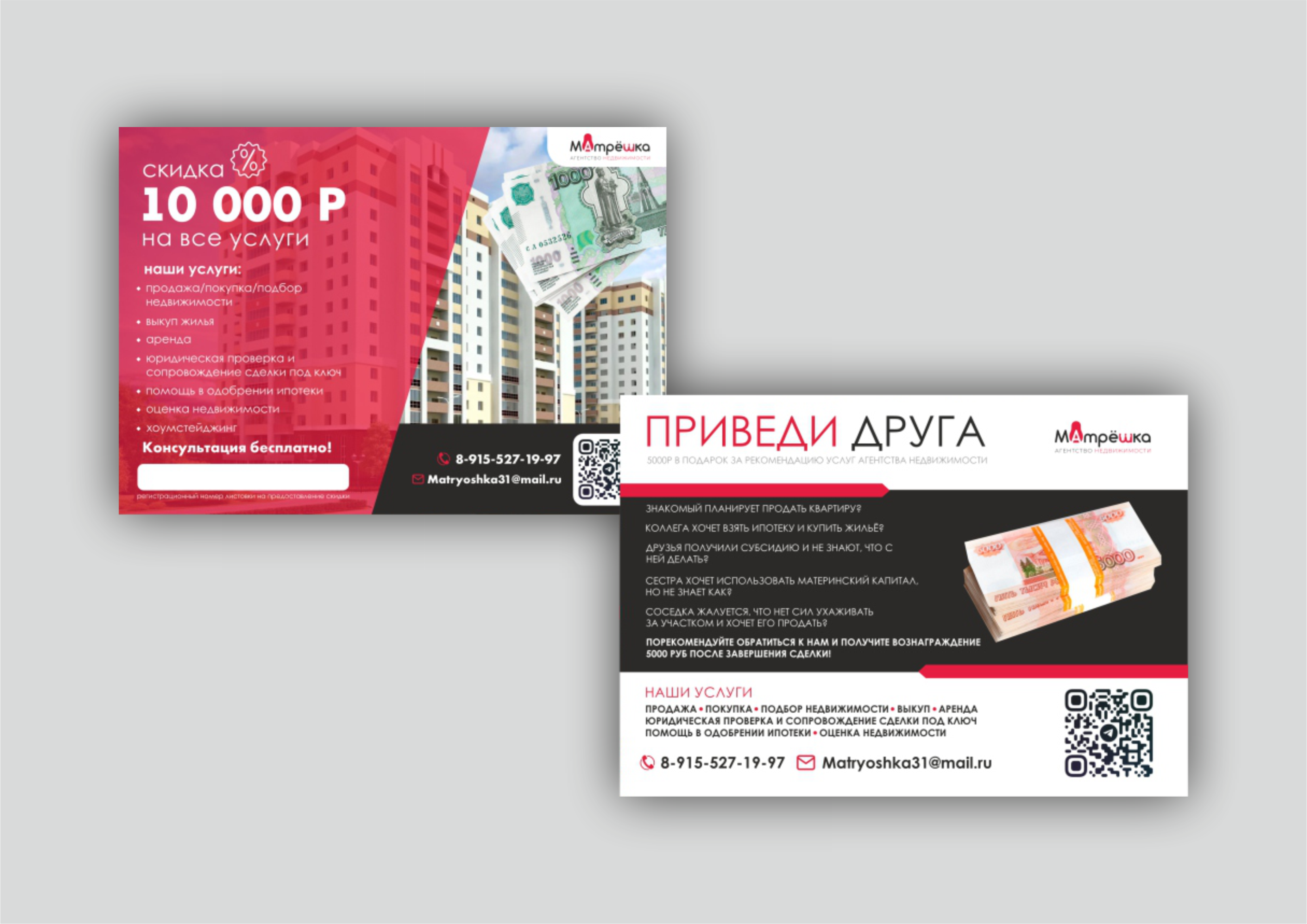 Листовка для агенства недвижимости