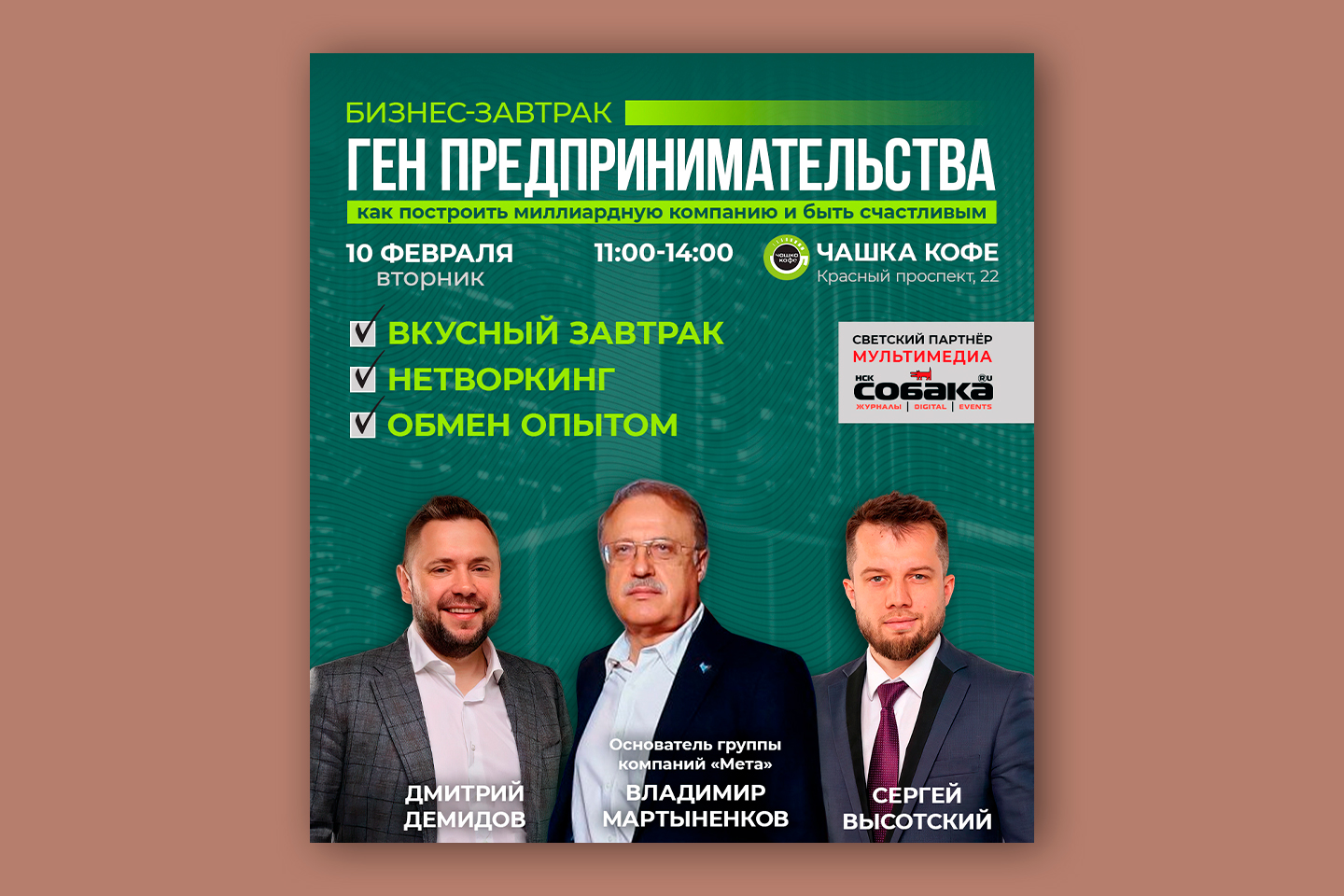Афиша-для-бизнес-мероприятия.jpg