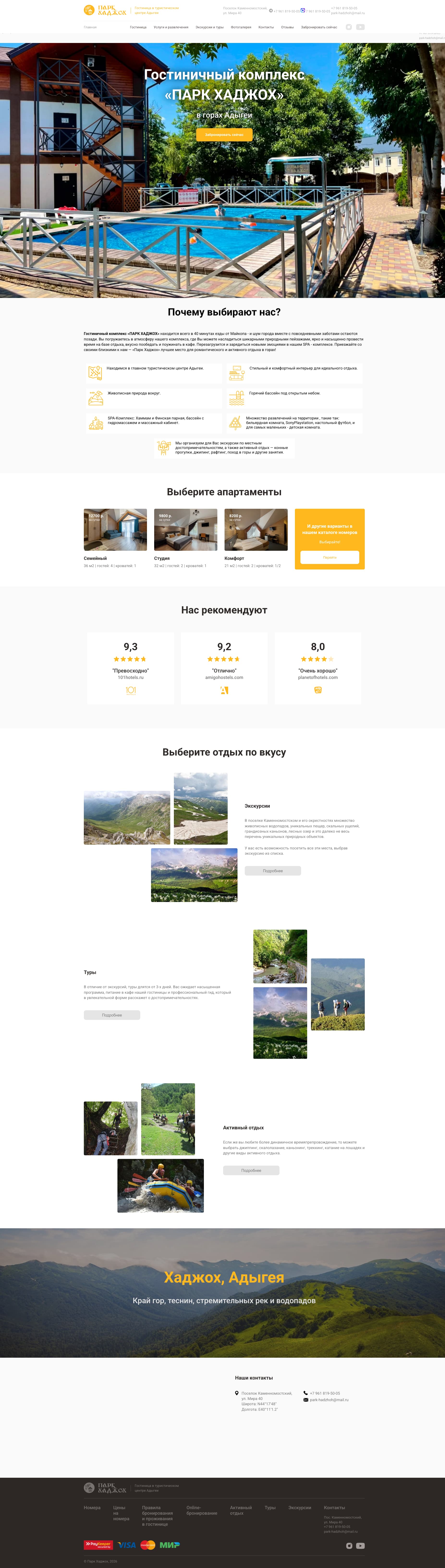 park-hadzhoh.ru_.jpg