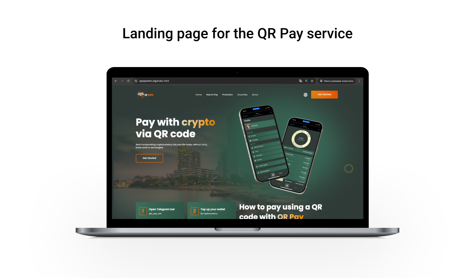 Лендинг для сервиса QR Pay