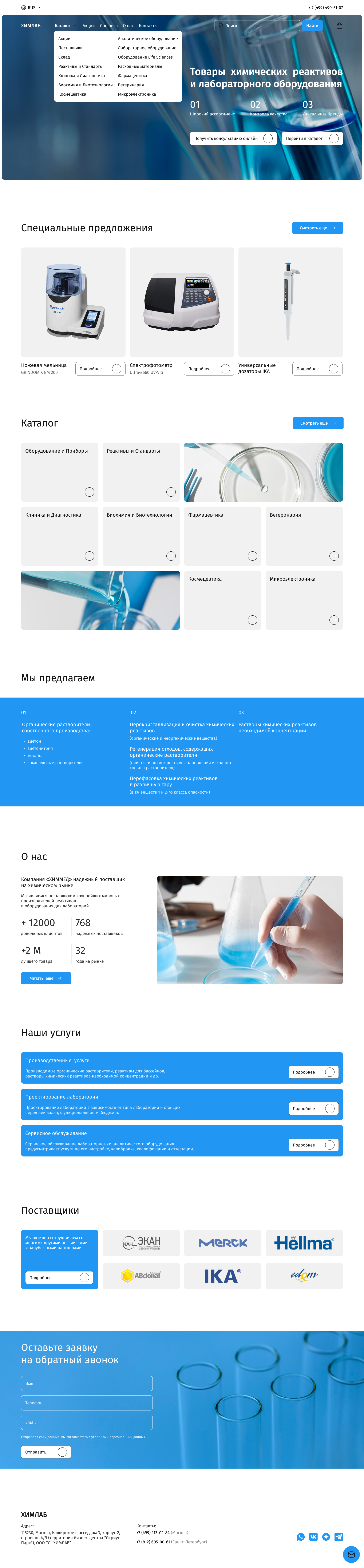 Химлаб