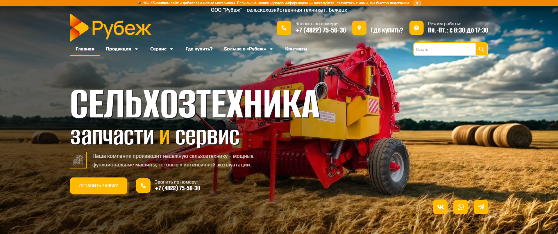 Сайт для производителя сельхозтехники (ООО «Рубеж»)