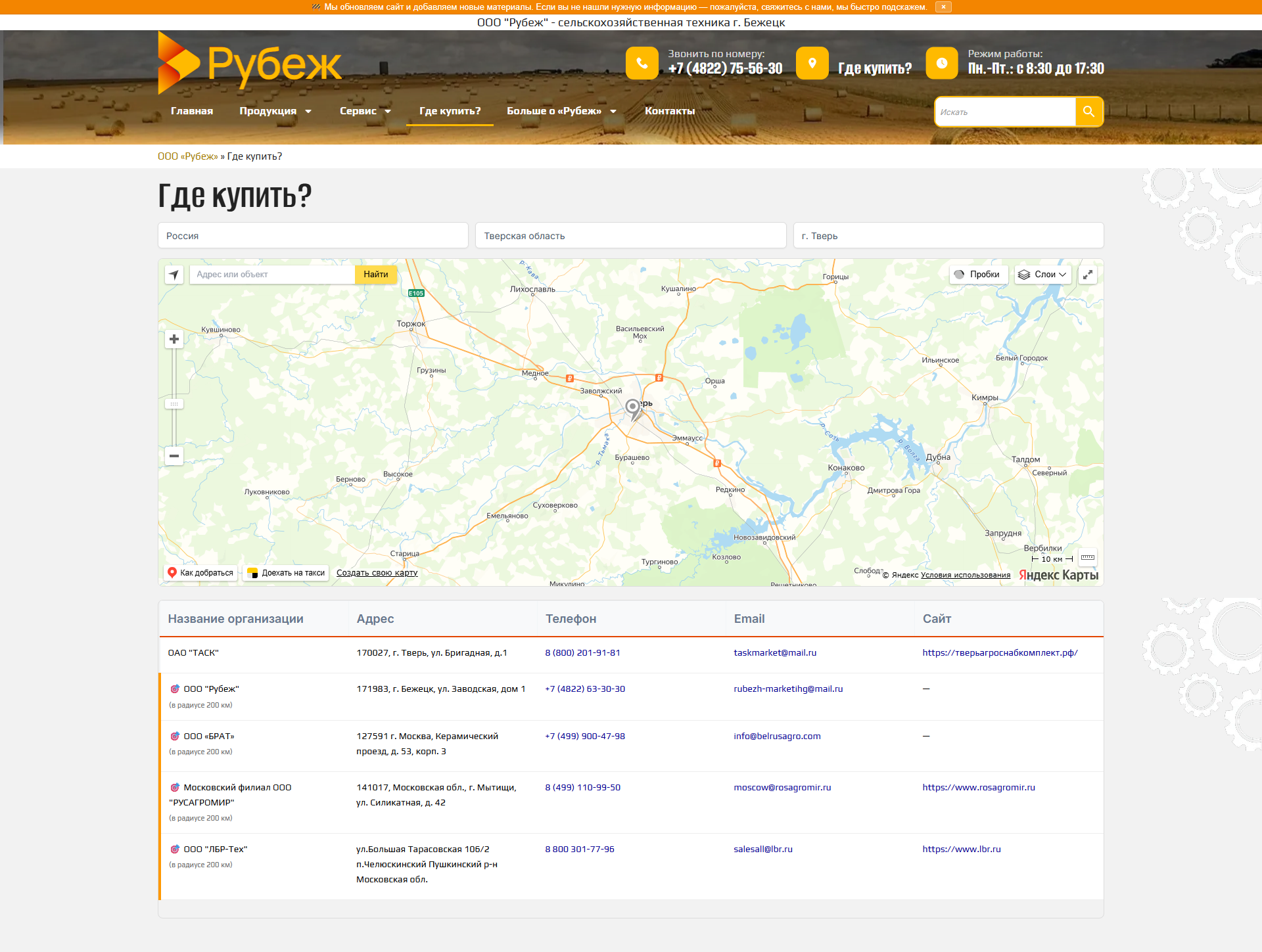 screencapture-rubezhline-ru-gde-kupit-2026-03-30-20_36_51.png