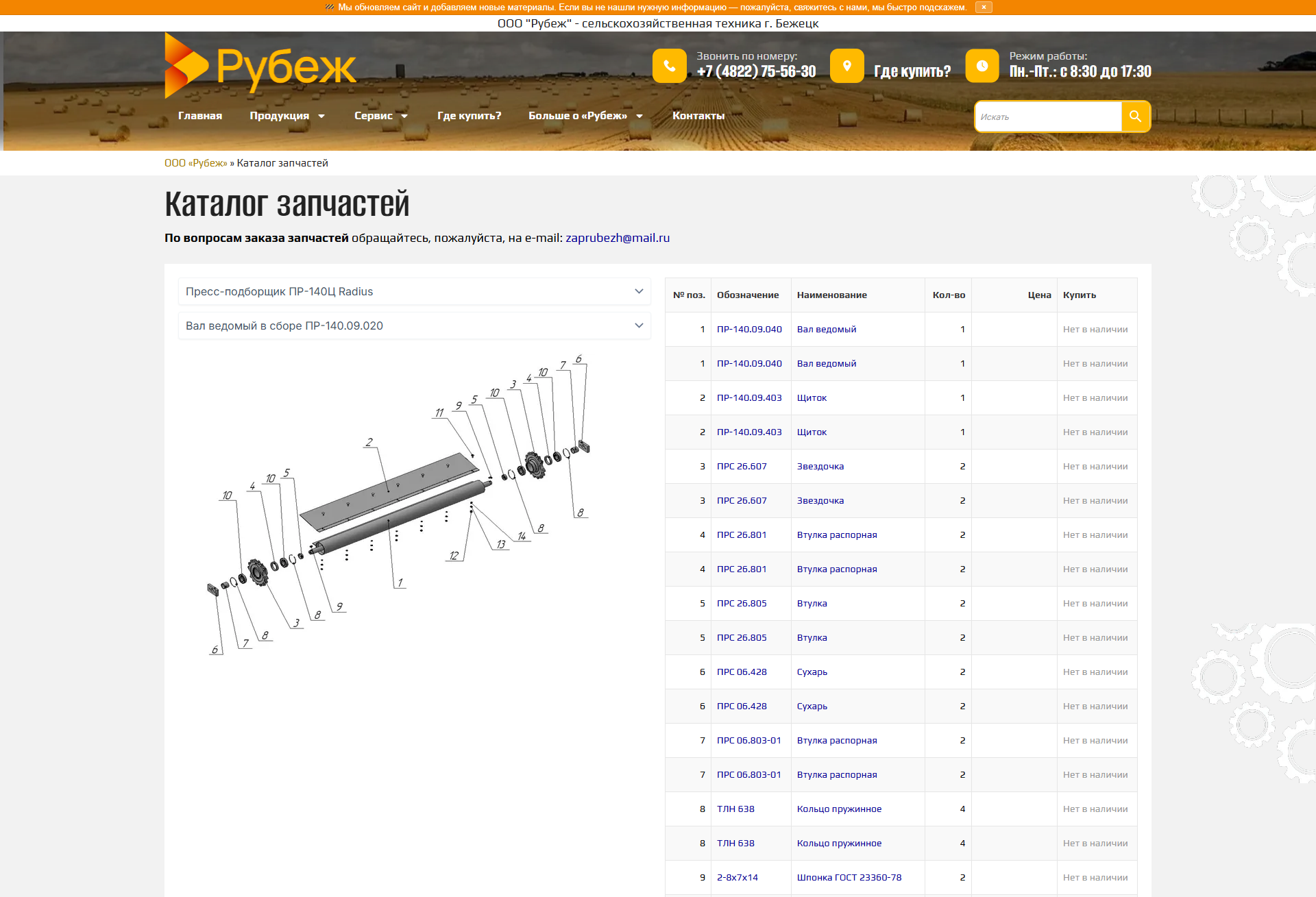 screencapture-rubezhline-ru-katalog-zapchastej-2026-03-30-20_37_