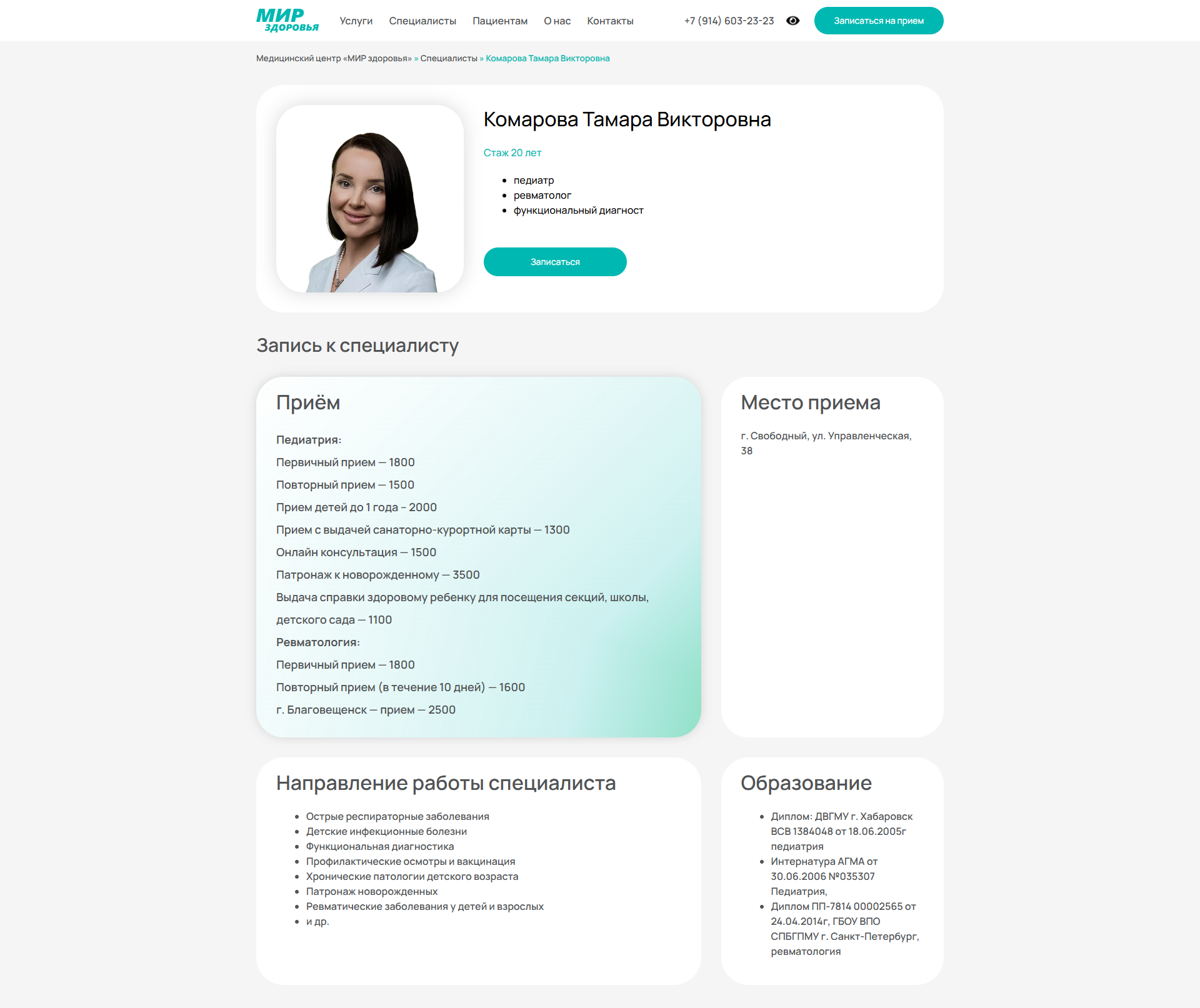 screencapture-mir-zdorov28-ru-special-komarova-tamara-viktorovna