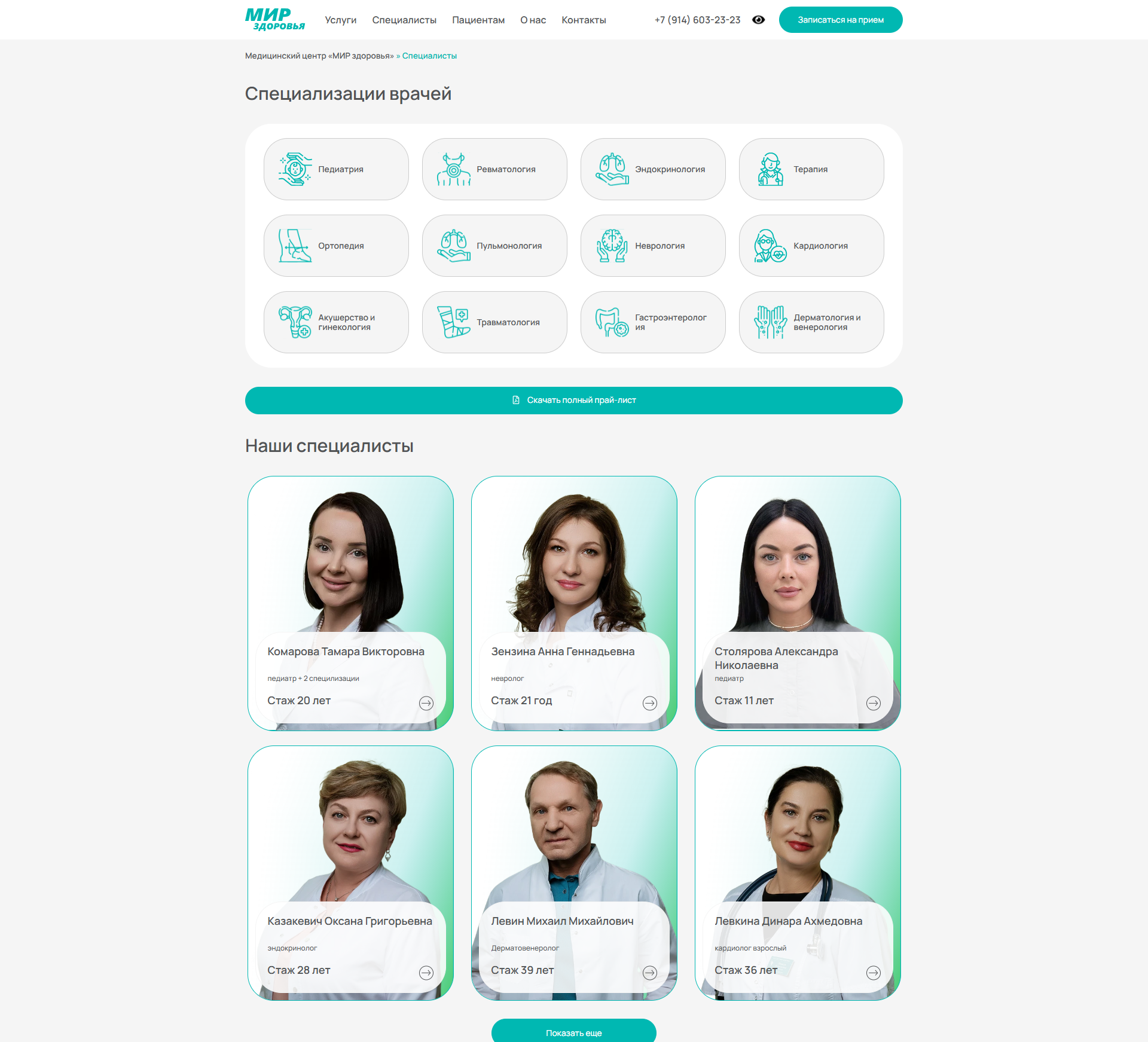 screencapture-mir-zdorov28-ru-speczialisty-2026-03-30-21_18_02.p