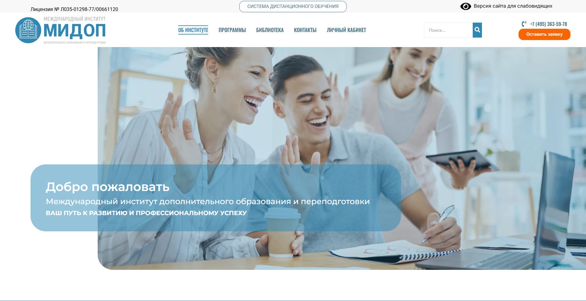 Сайт для образовательного центра (система продаж, оплат и кредитования)