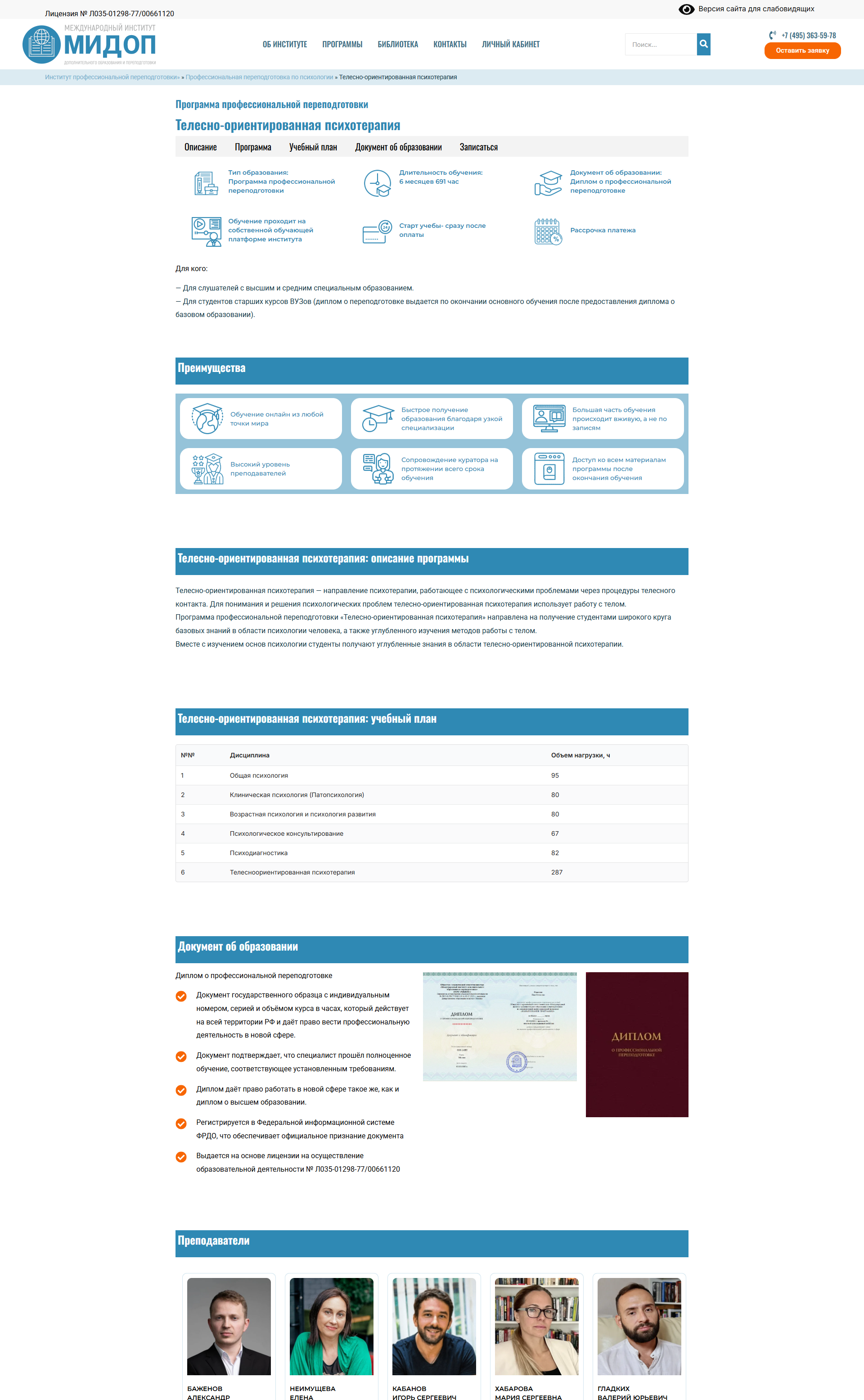 screencapture-midop-ru-professionalnaya-perepodgotovka-psikholog