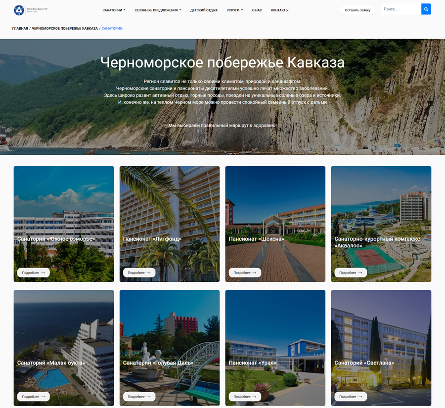 Каталог санаториев с системой подбора и бронирования Профмедцентр