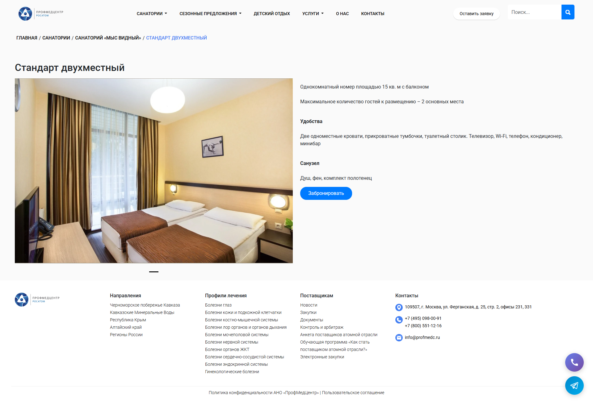 screencapture-profmedc-ru-sanatorii-room-standart-dvukhmestnyy-3