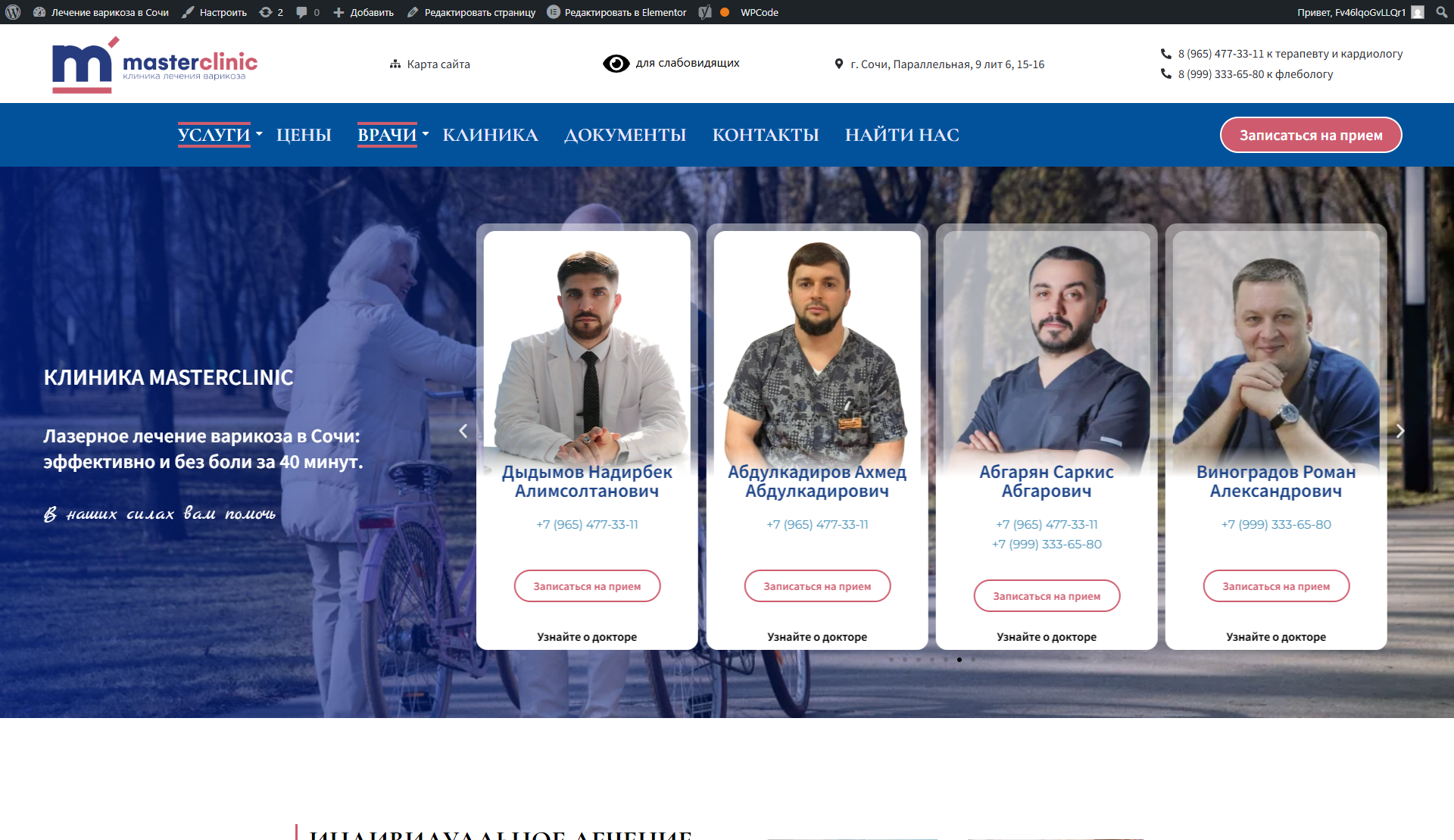 Сайт для клиники лазерного лечения варикоза с учётом требований к медучреждениям