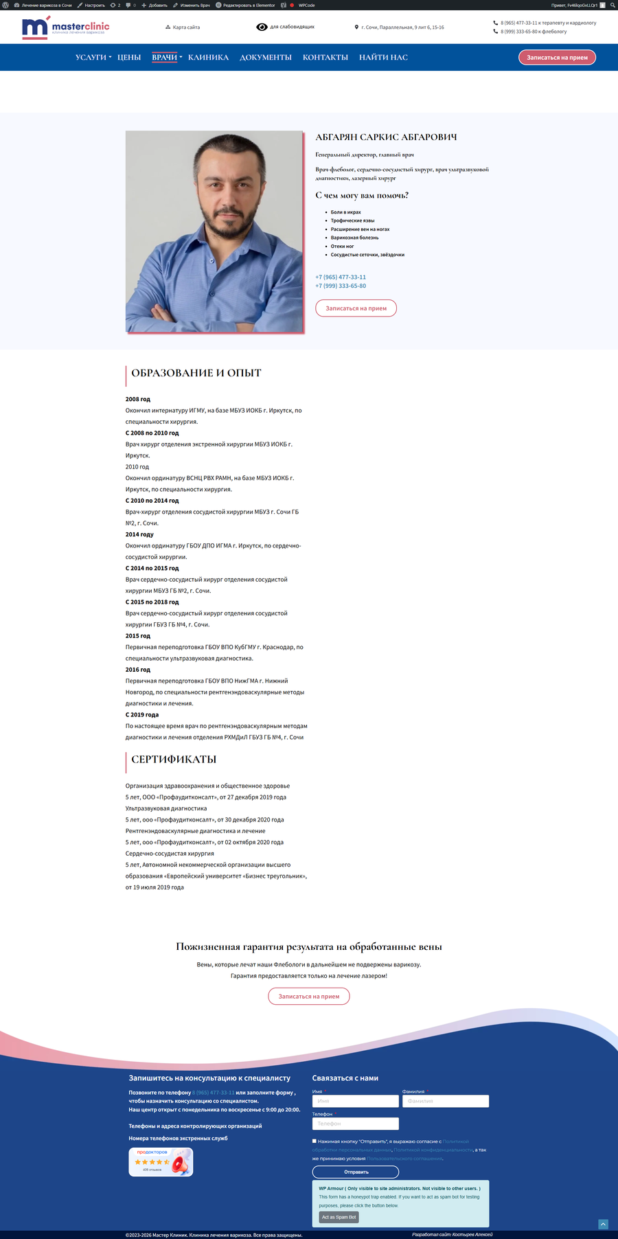 screencapture-masterclinicsochi-ru-doctor-abgaryan-sarkis-abgaro