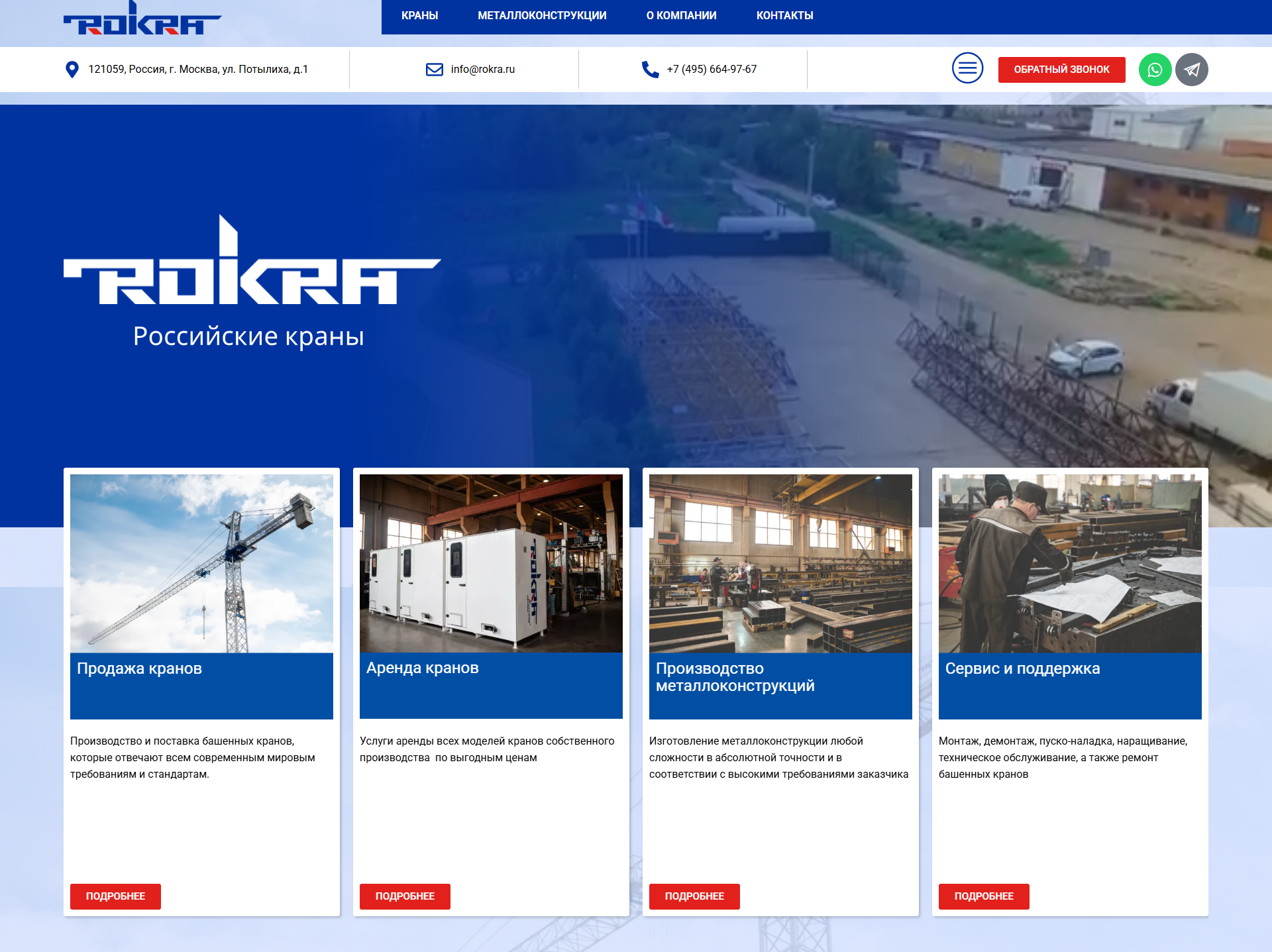 Корпоративный сайт для производства башенных кранов и металлоконструкций