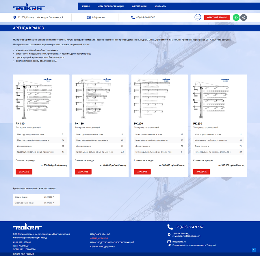 screencapture-rokra-ru-arenda-kranov-2026-03-30-23_28_33.png