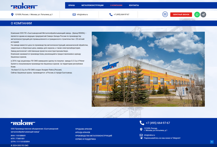 screencapture-rokra-ru-o-kompanii-2026-03-30-23_28_50.png