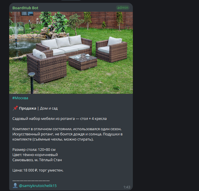 Telegram-бот для приёма и модерации объявлений в группе