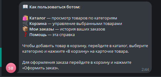 Telegram-бот магазин с каталогом, корзиной и оформлением заказов
