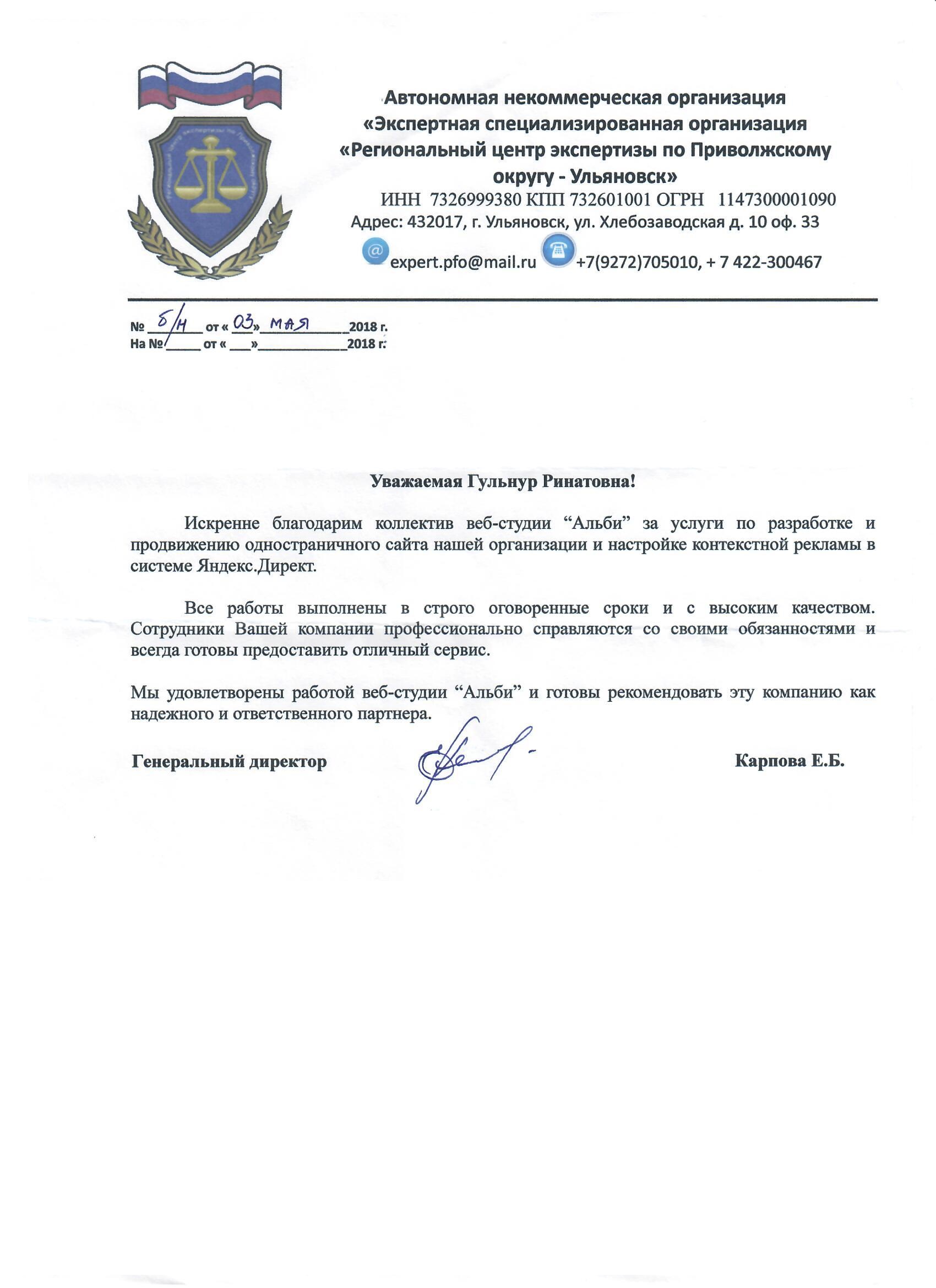 Отзыв-альби86-Ульяновск.jpg