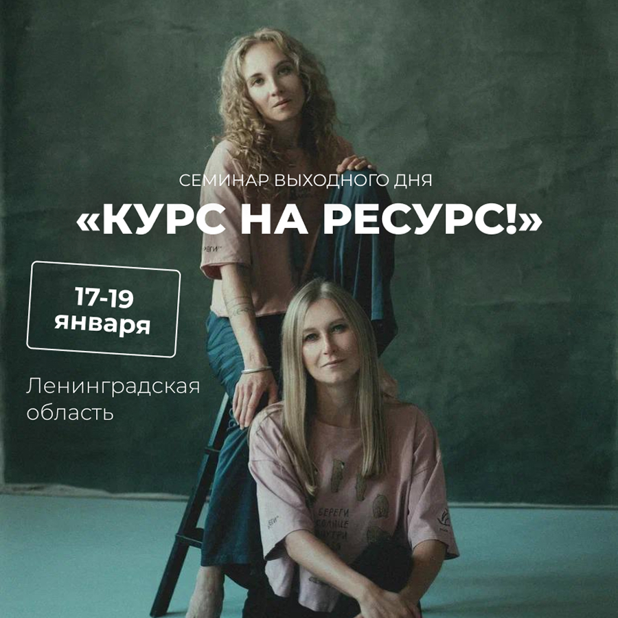 Курс на ресурс квадрат 1.jpg