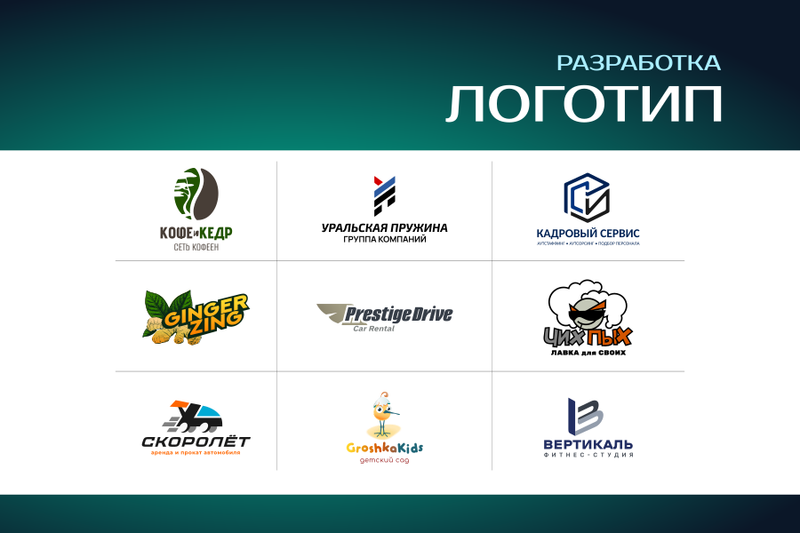 Разработка Логотипа