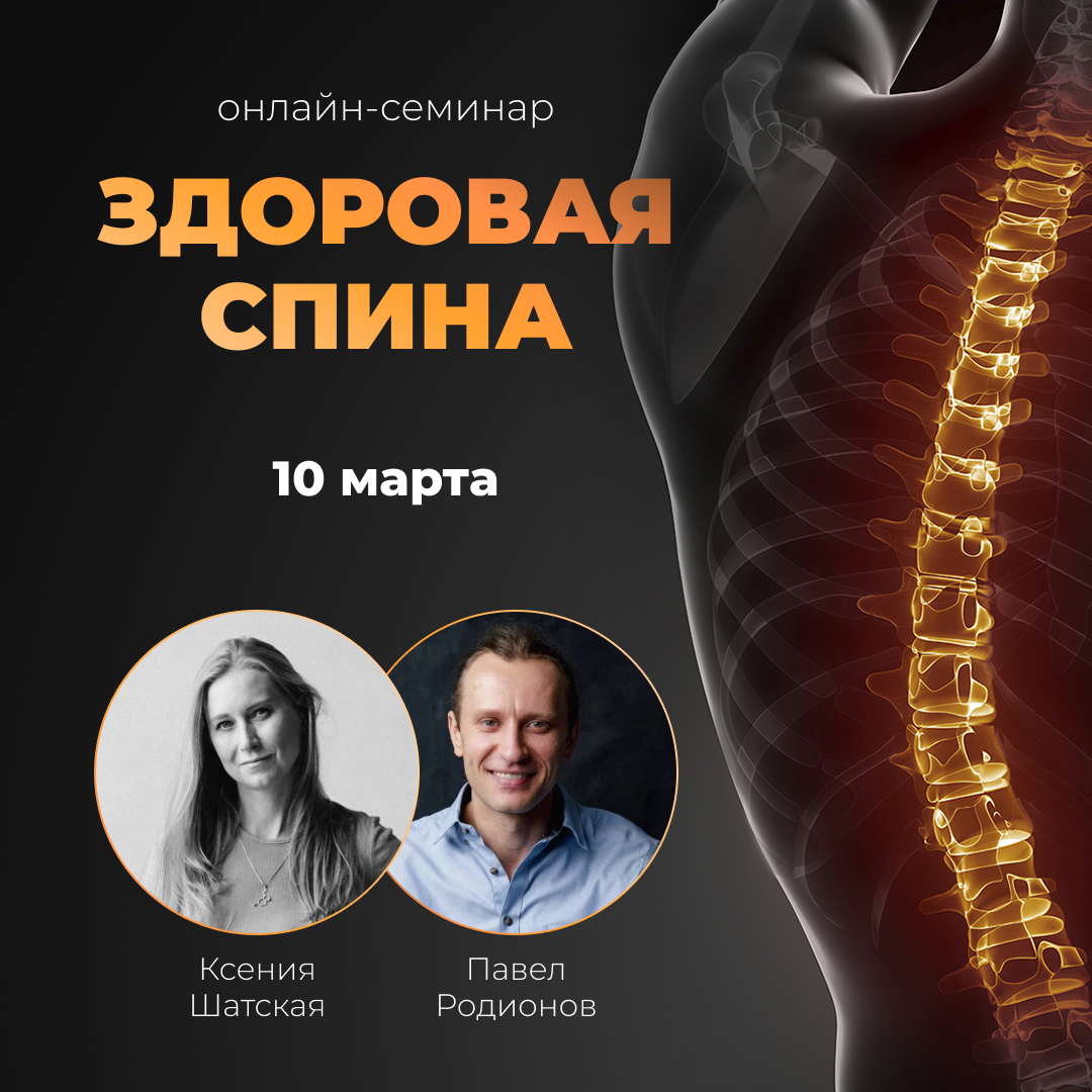 Здоровая спина пост.jpg