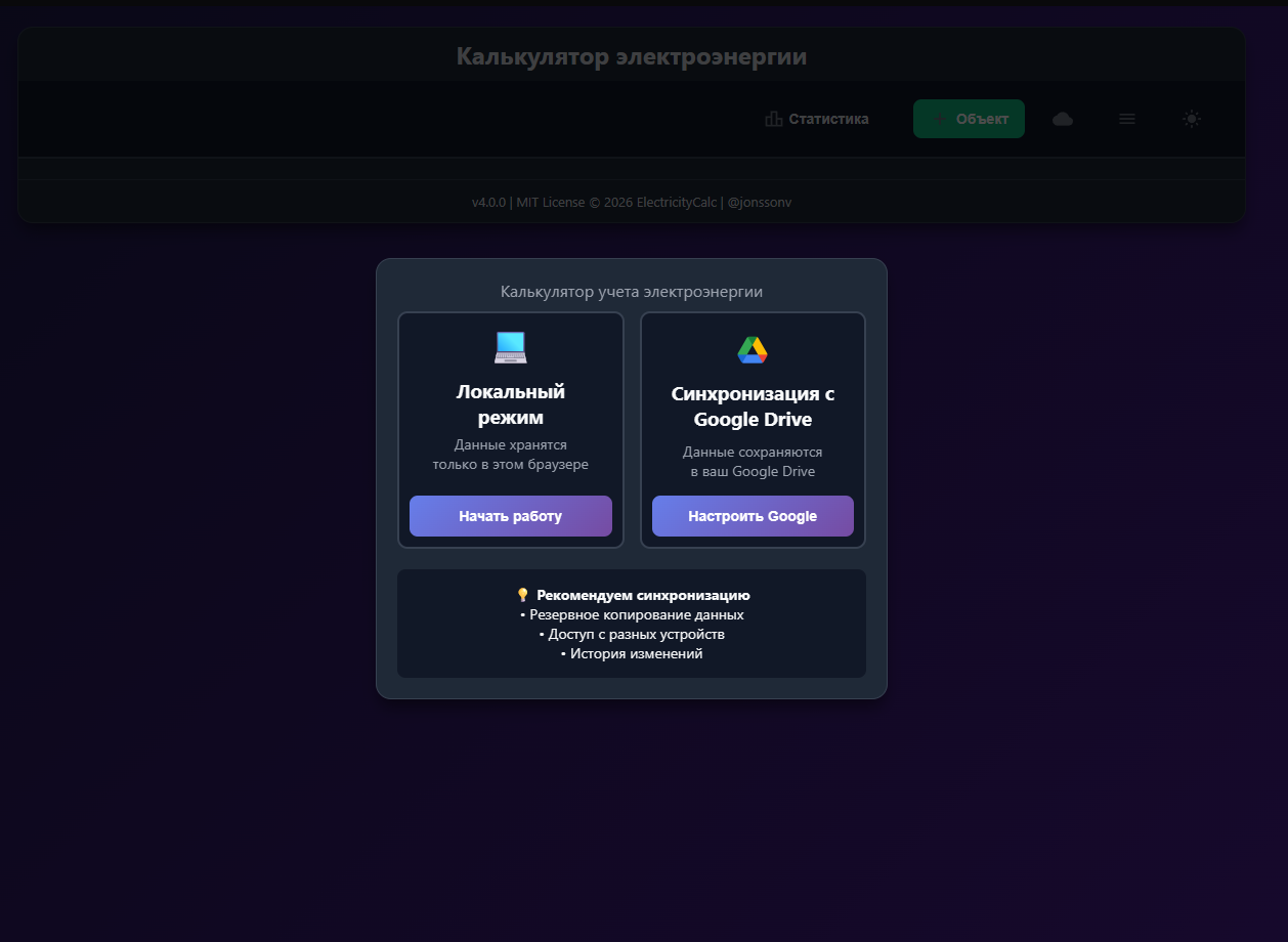 Калькулятор электроэнергии