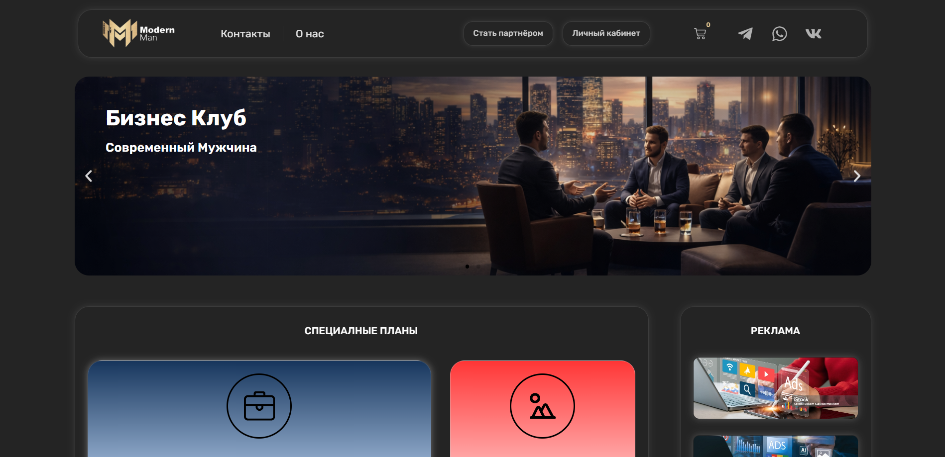 Modern Man — многофункциональная веб-платформа для пользователей, компаний и клубов