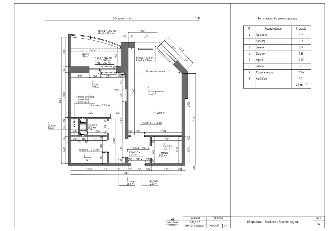 Перепланировка - обмерный.png