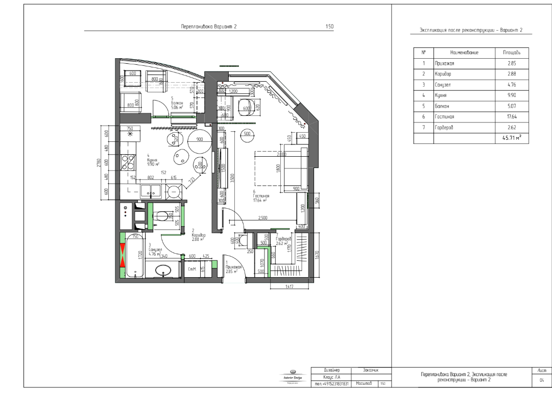 Перепланировка - вар 2.png