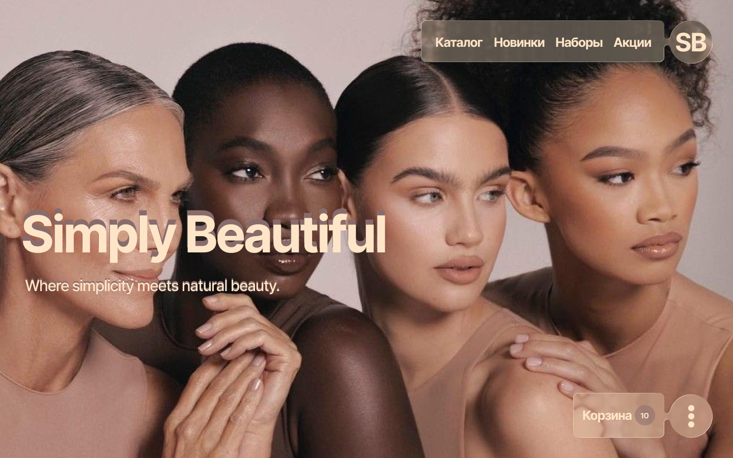 «Simply Beautiful: веб-дизайн для бьюти-бренда»