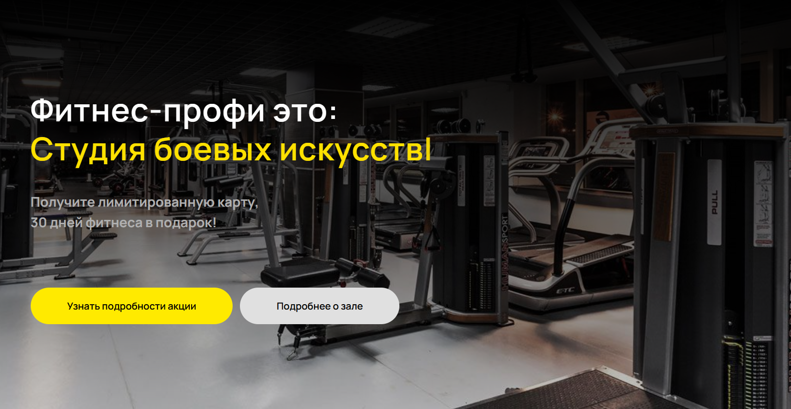 Сайт для фитнес клуба