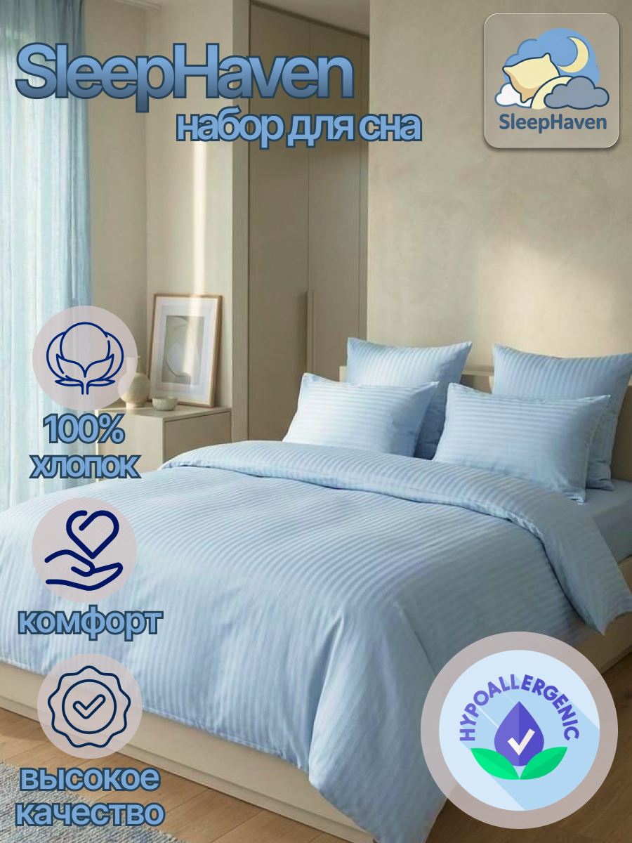 sleepHaven карточка.png