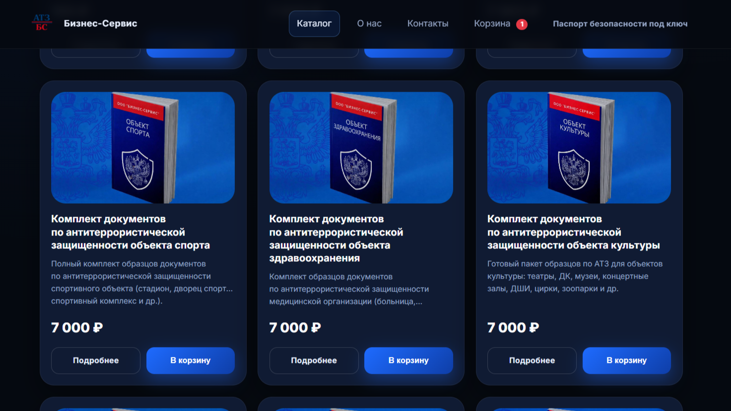 Интернет-магазин для продажи цифровых продуктов