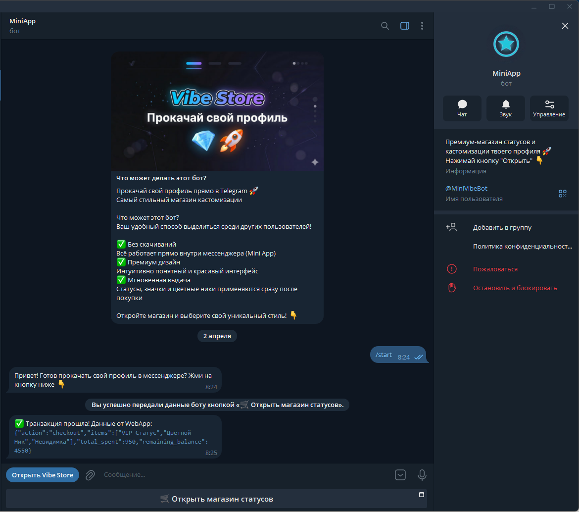 Telegram Mini App: SPA-магазин цифровых товаров (Vibe Store)