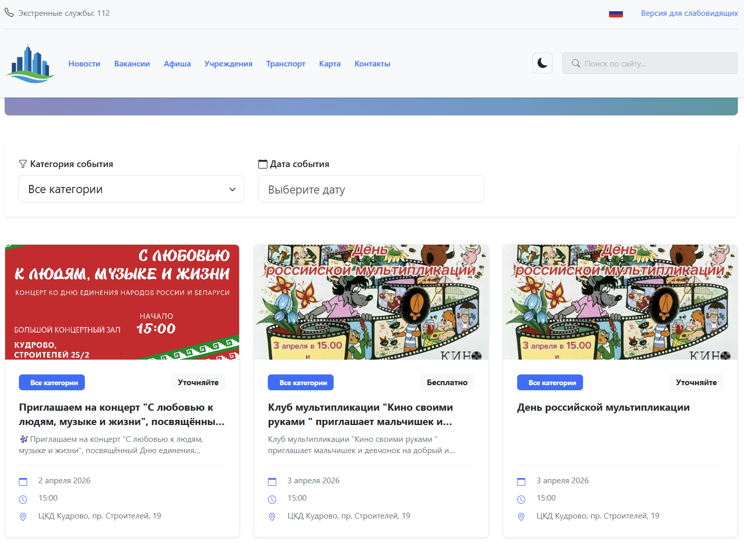 Городской портал Kudrovo.city