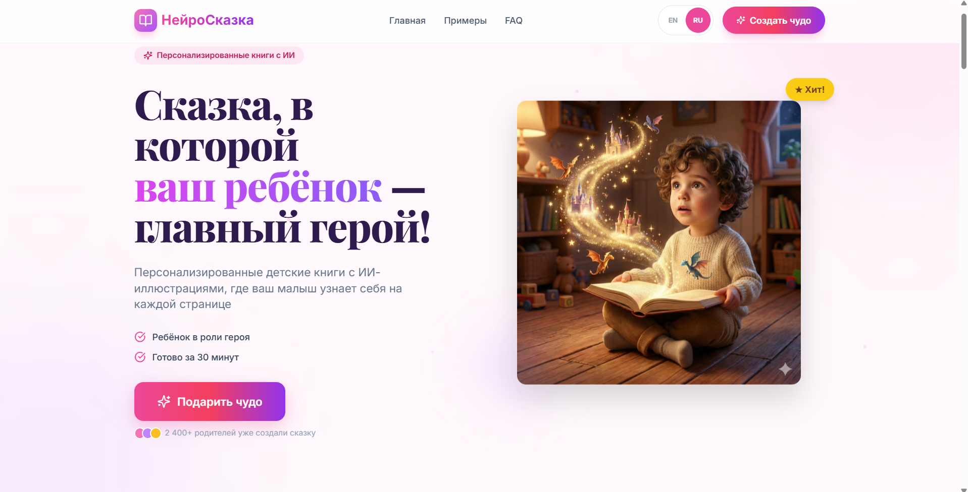 НейроСказка.рф — AI-платформа для генерации персонализированных детских книг