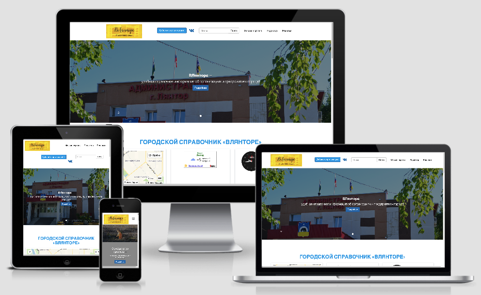 «Интернет‑справочник города „ВЛянторе“: разработка и монетизация»