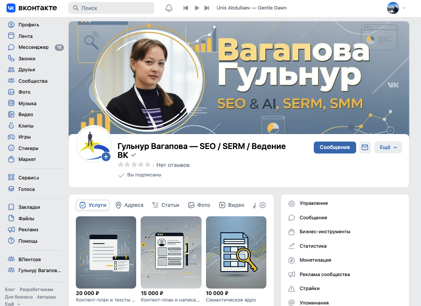 Редизайн и перезапуск группы ВК в личный бренд эксперта по SEO/SERM/VK