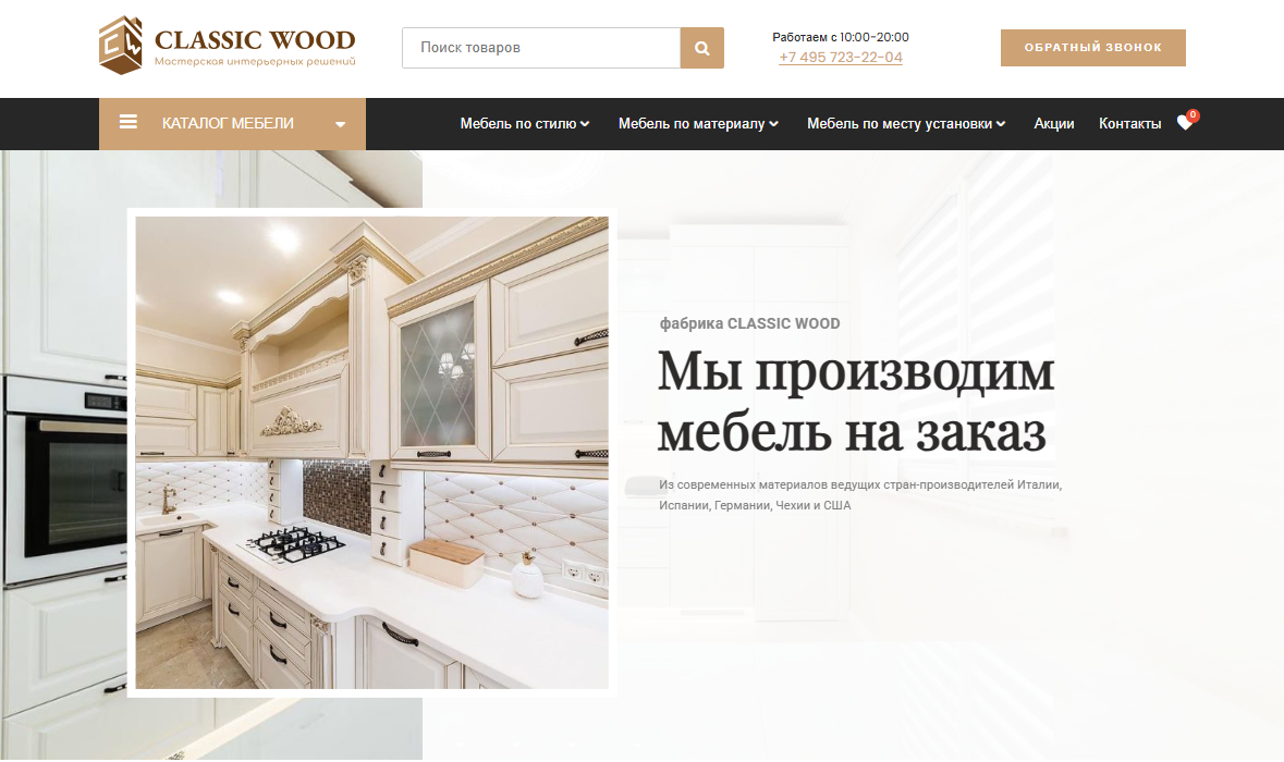 Мастерская интерьерных решений. Сайт на WordPress