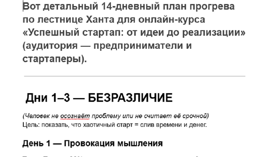 План прогрева по лестнице Ханта для онлайн-курса.png