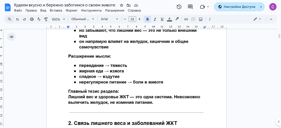 Худеем вкусно.png